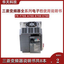 Mitsubishi frequency FR-F700 FR-F700 A700 D700 E700 E700 series of electronic gear use instructions