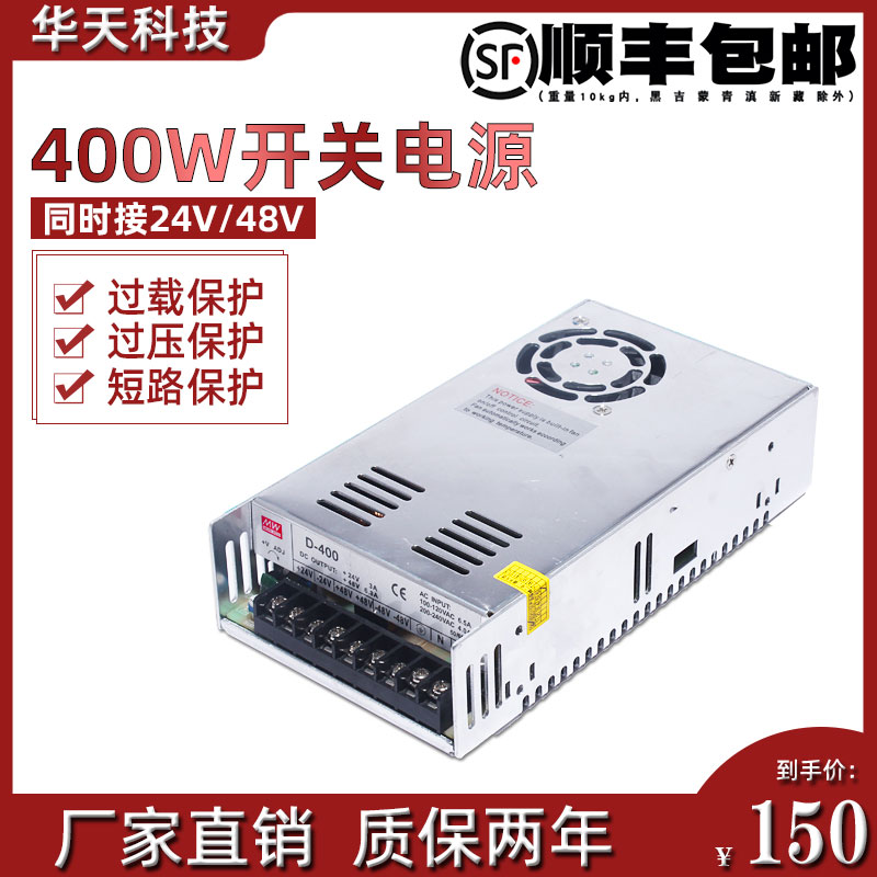 400W switching power supply 220V turns 100WDC24V 300W48V dual set of voltage output