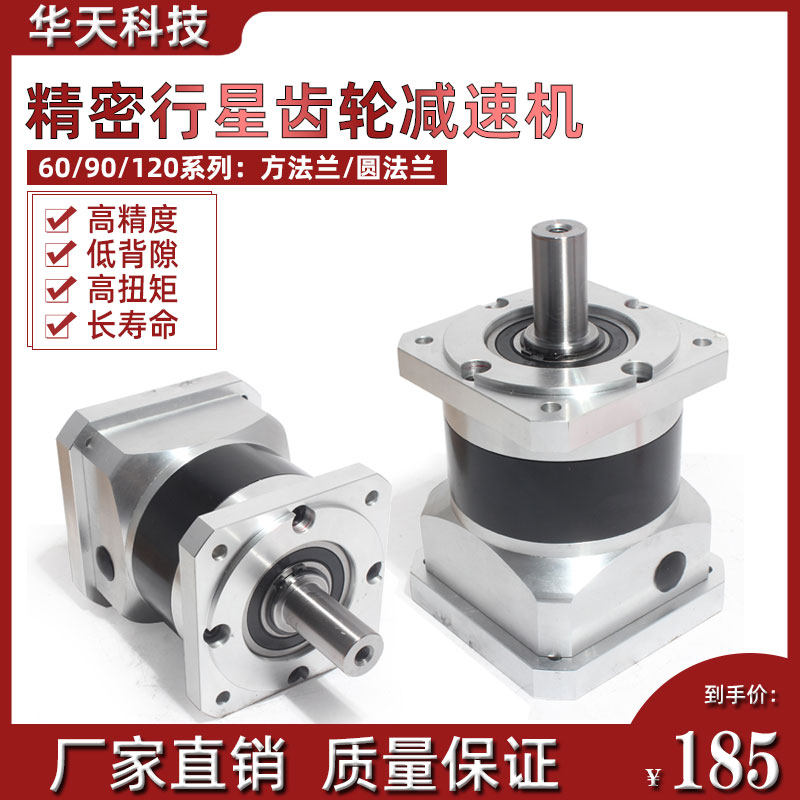 Precision planetary gear reducer 60 80 110 130 servo motor 400W750W1.5KW reducer