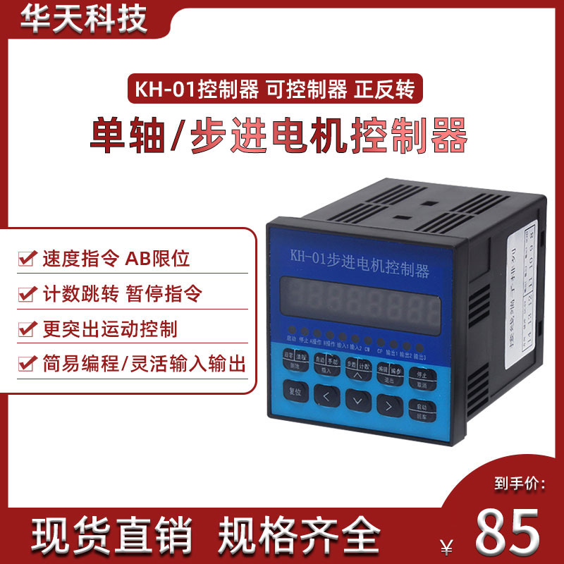 Step-servo motor programmable single-axis controller KH-01 Single-axis pulse slipway special generator-Taobao