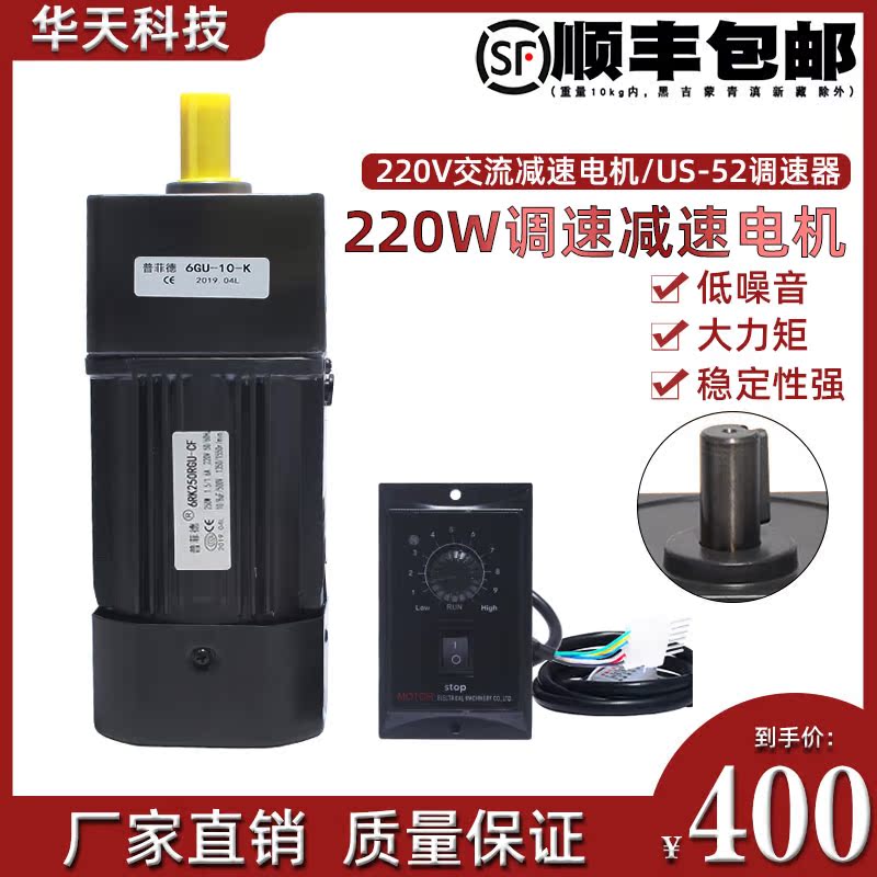 200W 200W 220V throttling motor decelerating motor adjustable variable speed motor 6RK200GU-CF Pufidmotor