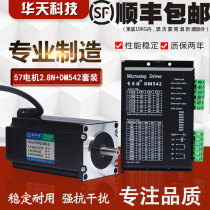  57 STEPPER MOTOR SET 57BYG250H 2 8N M LENGTH 112MM DSP DRIVER DM542 4 2A