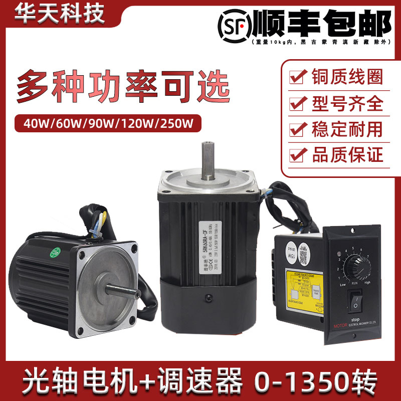 40W 60W 90W 120W 250W optical axis high-speed speed control motor 1350 revolutions 220V with speed regulator