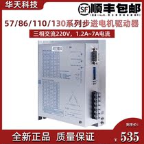 Original fitting New Devi Xun three-phase stepper driver DV3722B adaptation 110130 three-phase stepper motor
