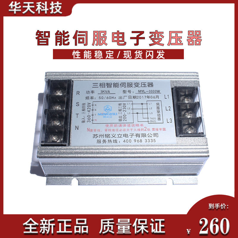 3KVA servo transformer three-phase intelligent electronic transformer MYL-3000 380v to 220v