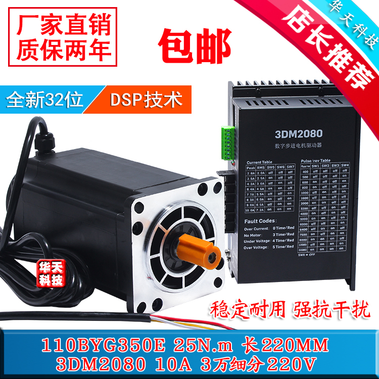 110 THREE-PHASE STEPPER motor set 110BYG350E 25NM long 220MM driver 3DM2080
