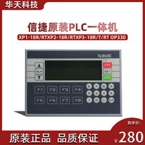 Xinjie original pLC all-in-one machine XP1-18R RTXP2-18R RTXP3-18R T RT OP330