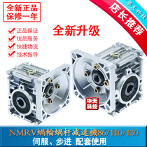 NMRV worm gear reducer 57 86 110 130 Servo stepper motor Turbine reducer Gearbox