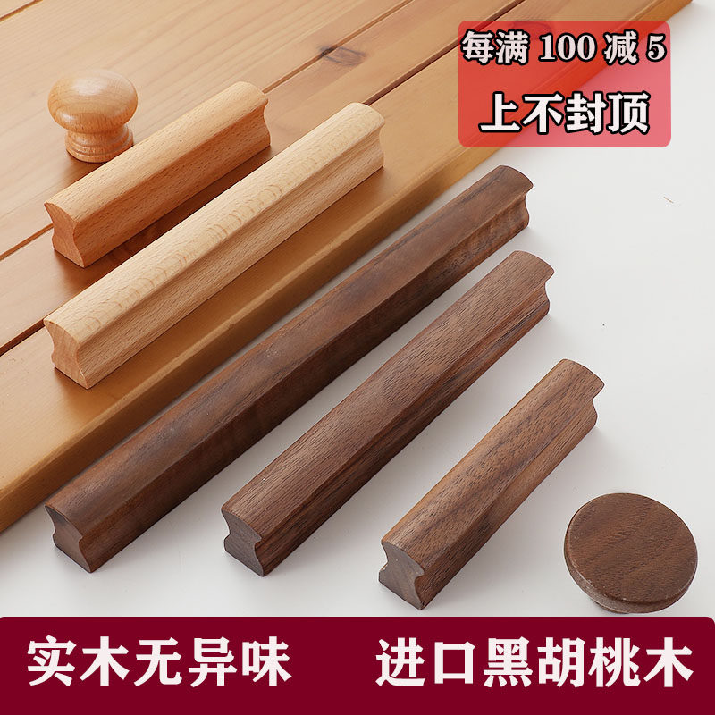 Cabinet door solid wood handle wardrobe bedside cabinet drawer Japanese wooden handle 1 meter cabinet log handle black walnut