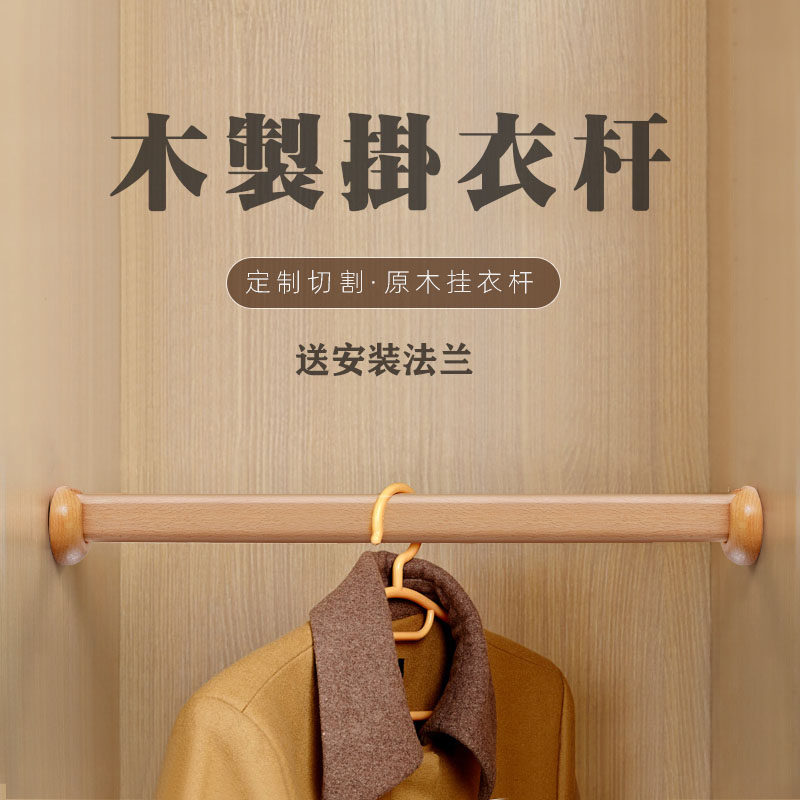 Wardrobe clothes rail punch-free wardrobe clothes rail wooden beech solid wood solid log modern cabinet crossbar flange