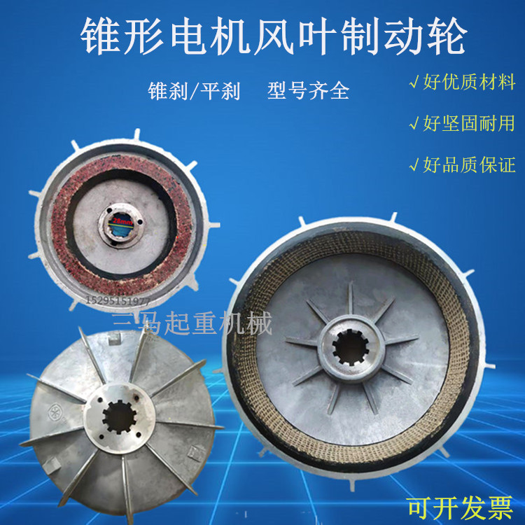 Brake blade brake wheel hoist electric hoist brake blade 1 ton 2 ton 3 ton 5 ton 10 ton disc brake disc