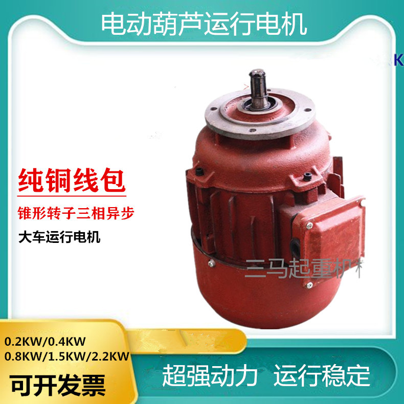 ZDY12-4 0 4KW0 8KW cone Motor electric crane sports car Crane end beam walking motor