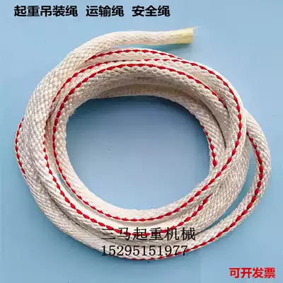 Pulley hook rope ni rong rope roping rope diao zhuang sheng hand Crane round rope safe rope 16 20mm rope