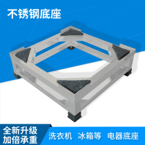 Washing Machine Base 304 Stainless Steel Dishwasher Rack Drum Washing Machine Bracket Fridge Bay Versatile Customised Stand