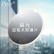 Линзы для очков 帕莎prsr镜片近视太阳镜墨镜偏光镜片炫彩定制1.56 1.61 1.67