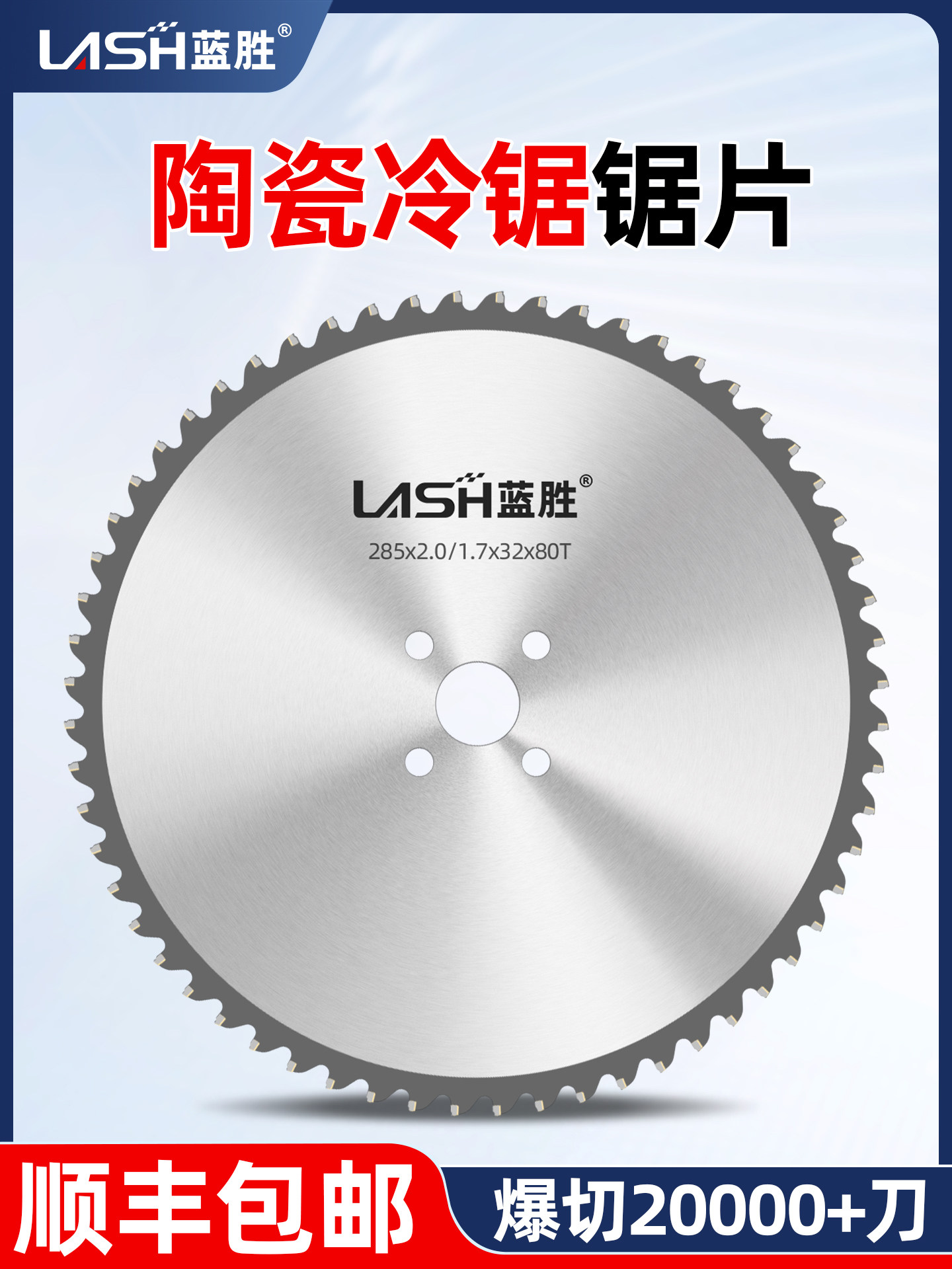 Lansheng Cold Saw Blade, Metal Ceramic High-Speed Circular Saw Blade, Special for Cutting Iron Alloy Round Steel and Stainless Steel, Cutting Blade 285