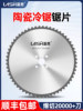 Lansheng Cold Saw Blade, Metal Ceramic High-Speed Circular Saw Blade, Special for Cutting Iron Alloy Round Steel and Stainless Steel, Cutting Blade 285