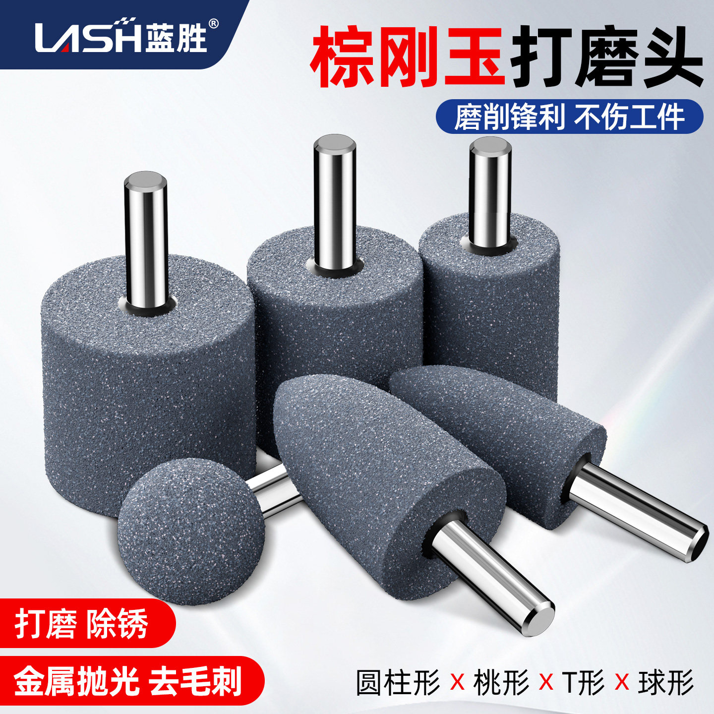 蓝胜棕刚玉电动打磨头6mm柄抛光除锈小砂轮机用球形圆柱形T形桃形