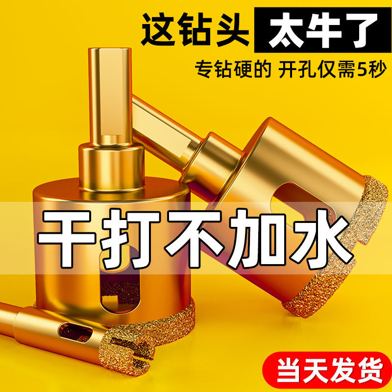 Tile drill marble electric glass ceramic drilling dry drilling all-ceramic drill bit vitrified brick drilling 6mm Daquan