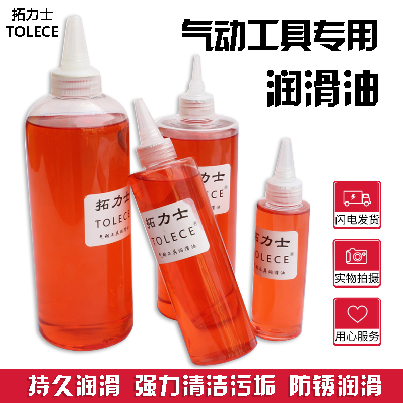 Pneumatic wrench special oil Tinto Rio 500ml pneumatic tool special oil sewing oil white Mine oil pneumatic screwdriver lubricating oil