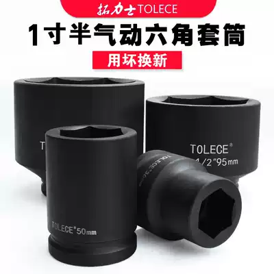 Tinto 1 inch half socket pneumatic pneumatic wrench sleeve head hydraulic press heavy duty thickened hexagon socket 38mm square hole