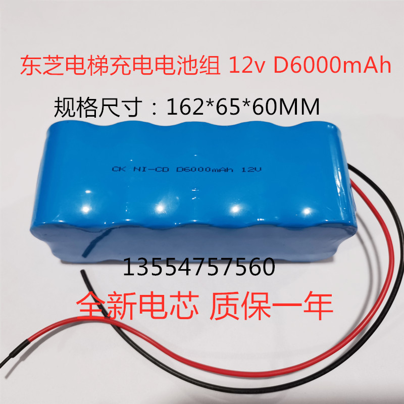 Applicable TOSHIBA ELEVATOR CLAMP ROPE Nickel Cadmium Battery Pack Ni-Cd D 6000mAh 12V 24v Power Supply No. 1