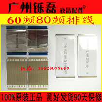 New LCD TV cable 45-pin 50-pin 55-pin 60-pin 80-pin 51-pin soft screen 4K screen