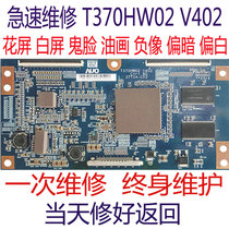 Professional maintenance T420HW02 V042T04-C04 T370HW02 V402 flower screen ghost white screen negative image