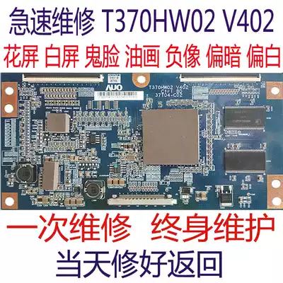 Professional maintenance T420HW02 V042T04-C04 T370HW02 V402 flower screen ghost white screen negative image