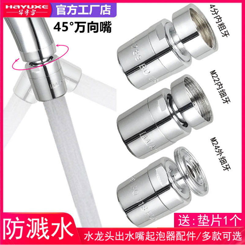 All copper universal faucet bubbler interface kitchen splash-proof nozzle foam filter nozzle basin accessories