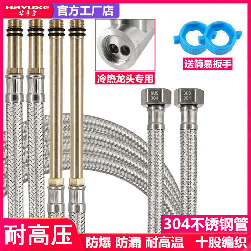 304 stainless steel faucet hose inlet hot and cold kitchen extended tip soft connection pipe Water pipe 4 points for home use
