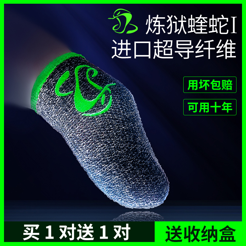 (E-sports career exclusive) eat chicken finger set game gloves sweatproof artifact thumb king glory peace elite anti-slip do not seek people the same hand sweat mobile game mobile phone touch screen sweat black shark