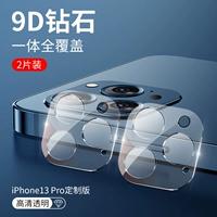 13PRO [Ультра -класная интеграция Полное покрытие ◆ Усиление алмазного взрыва -2 таблетки*не блики ·