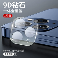 12pro [Ultra -Clear Integration Полное покрытие ◆ Усиление бриллиантового взрыва] 1 кусок*не блики ·