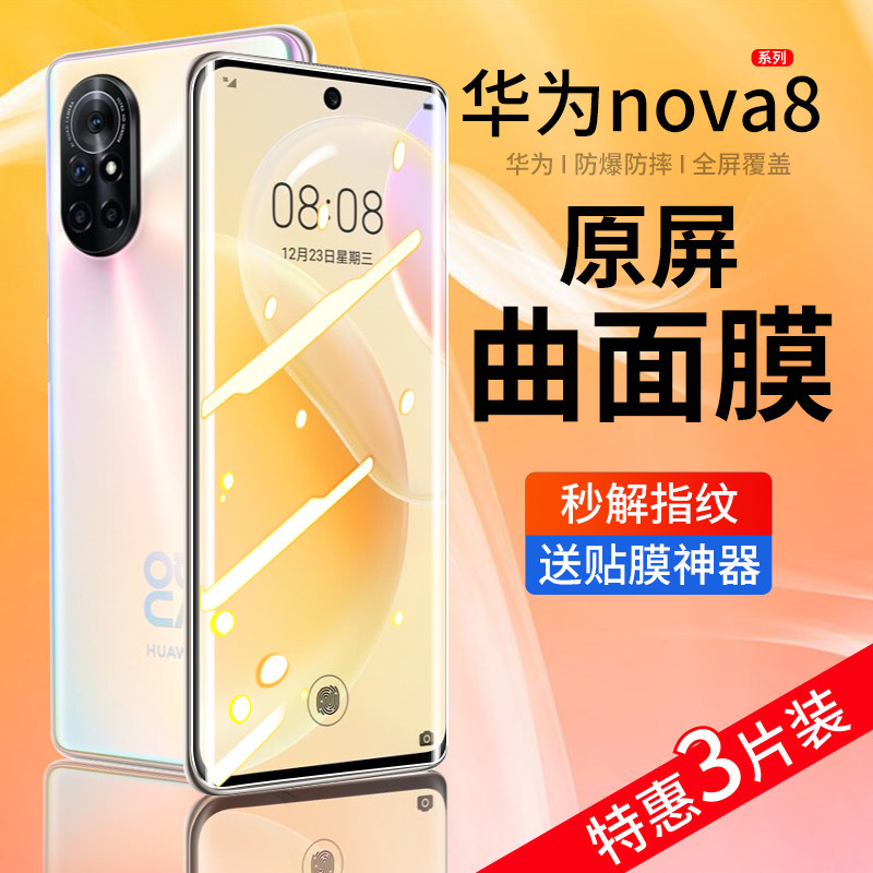 Bernael Huawei nova8 Toughened Film nova8pro Curved Phone Protective Film Pro Qu Screen Coverage nove8 Full Screen Explosion Proof glass por full package nowa8 HD