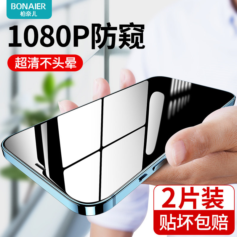 Fruit 12 tempered film anti-peep i12pro anti-peeping film full screen 12promax anti-peeping film frame mobile phone 12mini anti-peep screen eye protection all bag cover ip12 film