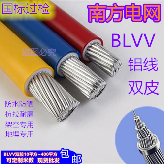 National standard double leather aluminum wire BLVV10 16 25 35 50 70 95 120 185 240 square aluminum core wire