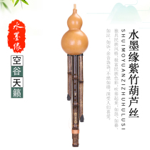 Water ink edge Zizhu playing type self-study cucurbit C down B tone d f tune F tune G tune Yunnan ethnic musical instrument monopoly