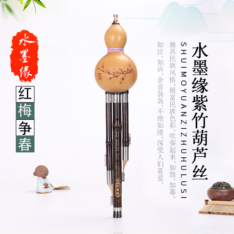 Water ink rim Yunnan Purple Bamboo Professional Play of Hulusi Musical Instrument Specialties C Cut of B Tune D Tune F F F.B.A.