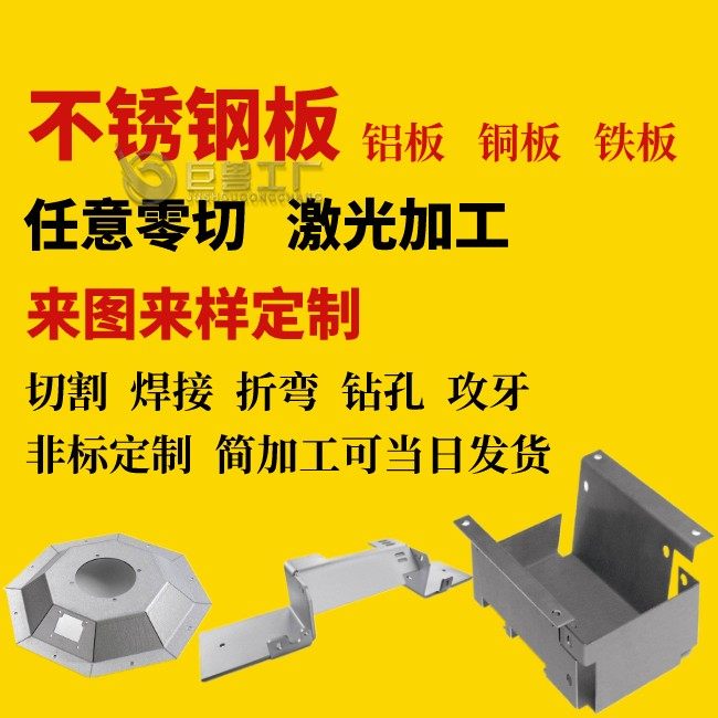 304 stainless steel plate laser cutting processing custom zero cutting custom sheet metal metal profiled bending welding