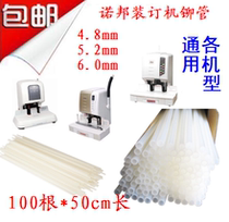 Norbon NB-2008 3000 4000 5000 50B 50C 50E 50E S bookbinding machine Nylon tube riveting pipe hot melt