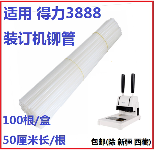 The riveting tube is suitable for hot melt rubber tube, nylon tube, plastic tube and willow tube