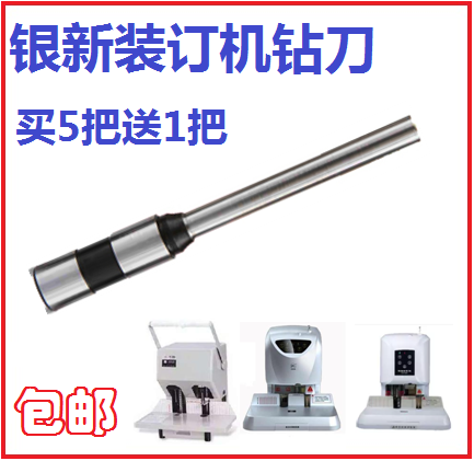 Silver new YX-Z850 50E Z50A S500 S400 binding machine drill drill bit punching knife hollow head