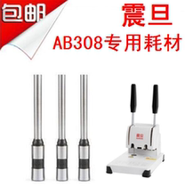 Shock Denier Riveting Tube Dress Booking Machine Drilling Knife AB-308 Punching Pin Drills Accounting Punching Knife Turning Knife Spacer Accessories