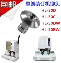 Huilang HL-50D 50C 50DW 50BW Certificate binding machine under the heating head under the riveting head fixing accessories