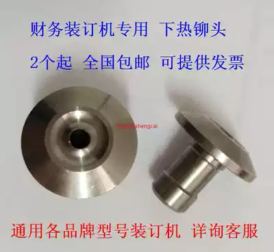 Jindian GD-50S 50EC 50A 50EA 50ES 50ES binding machine under riveting head heating head hot riveting heating module