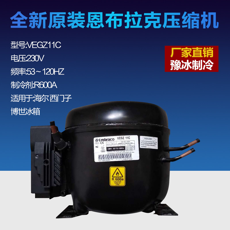 The veGZ11C VESD11C original Enblaco inverter compressor is suitable for Siemens refrigerator compressors