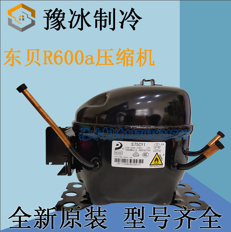 Original Dongbei R600A refrigerator freezer compressor Dongbei LU LJ LK LZ 76 88 100 140CY pressure