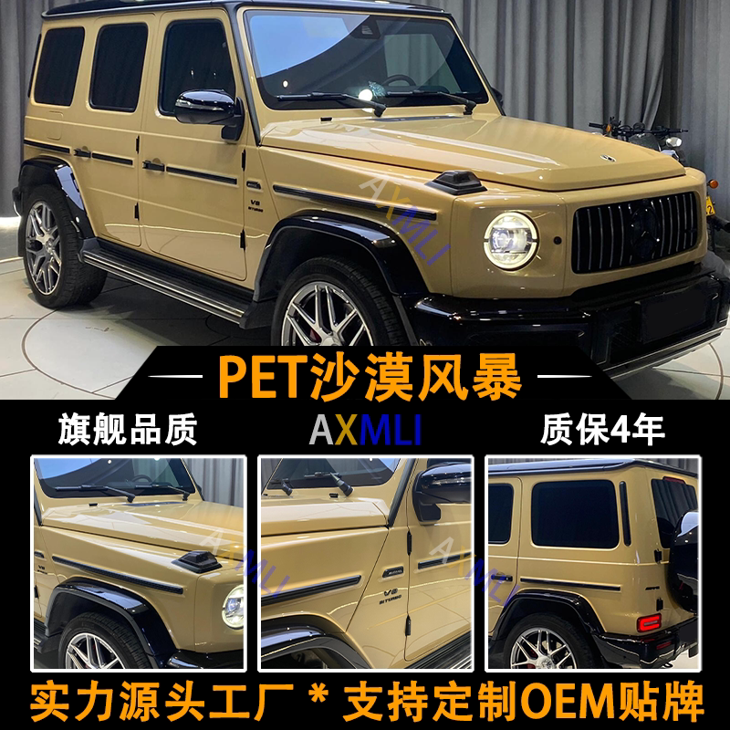 Factory Direct Pet Desert Storm Yellow Car Color Change Film Full Vehicle Modification Electric Motorcycle Body Wrap