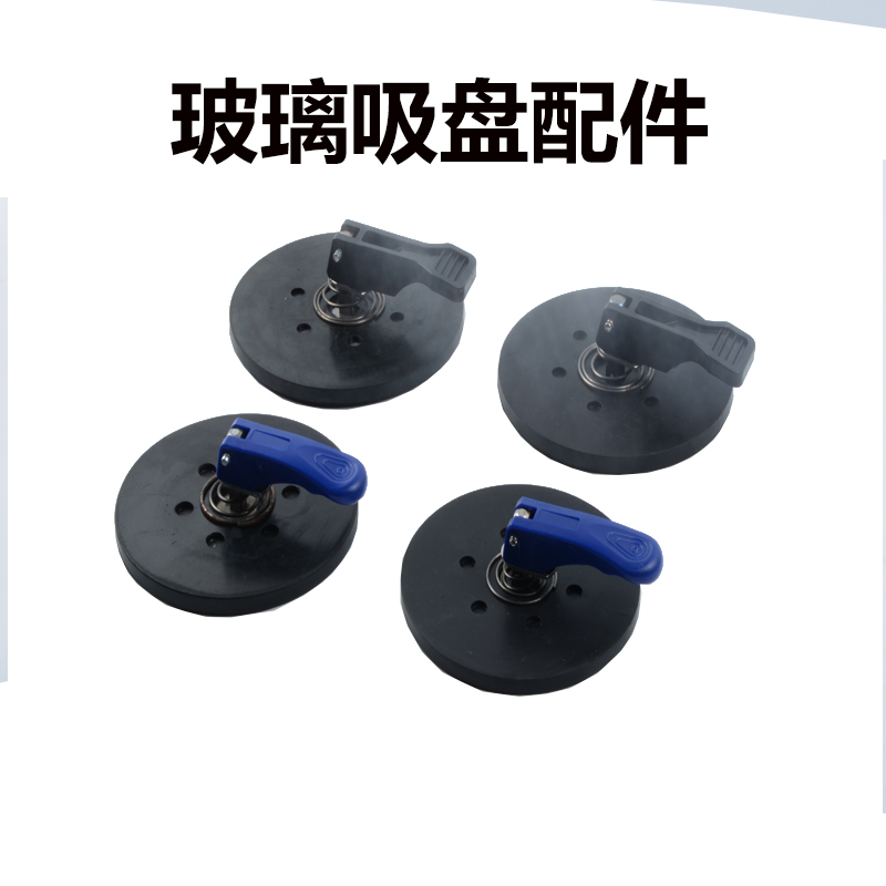 Suction cup Strong leather Suction cup pad Suction lifter accessories Single claw two grab three grab glass suction cup accessories Buckle hand wrench